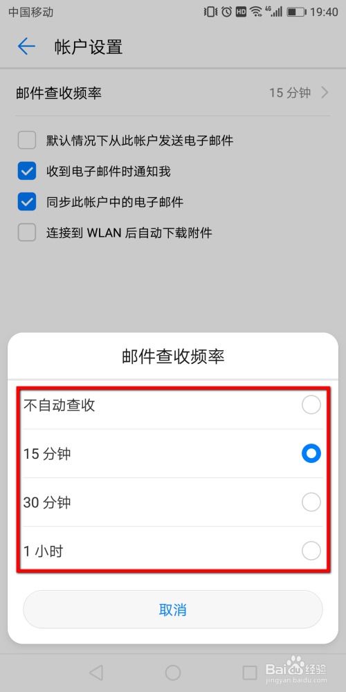 华为手机邮箱怎么使用 华为手机邮箱怎么使用
