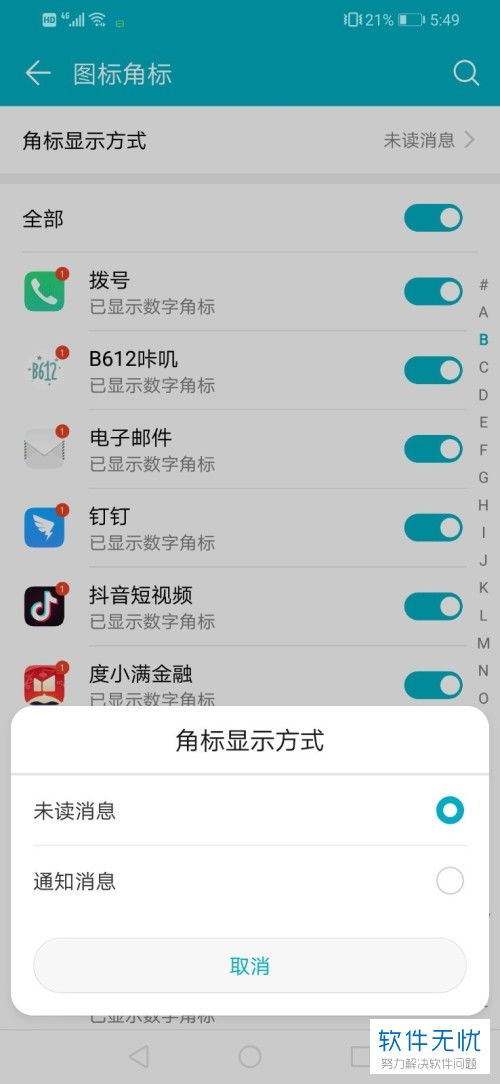 华为手机怎么开通知 华为手机怎么开通知