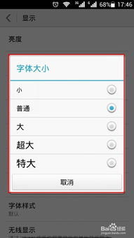 华为手机怎么修字体 华为手机怎么修字体