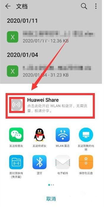 华为手机文档怎么转移 华为手机文档怎么转移