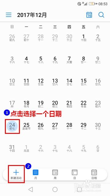 怎么调整华为手机日历 怎么调整华为手机日历