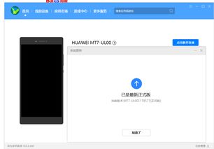 华为手机助手怎么退出