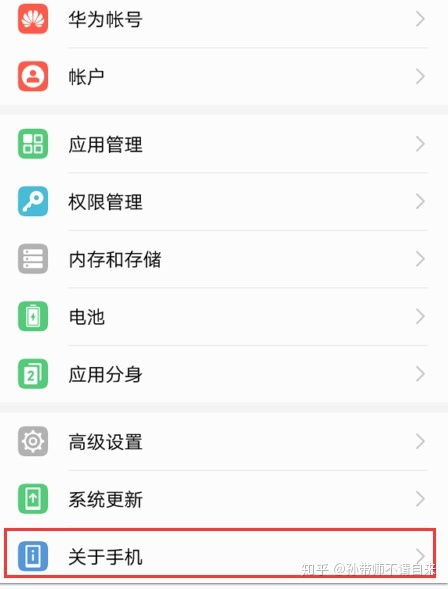华为手机白点怎么关