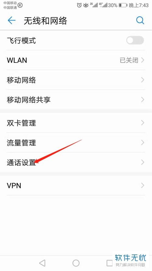 华为手机录音怎么关闭 华为手机录音怎么关闭