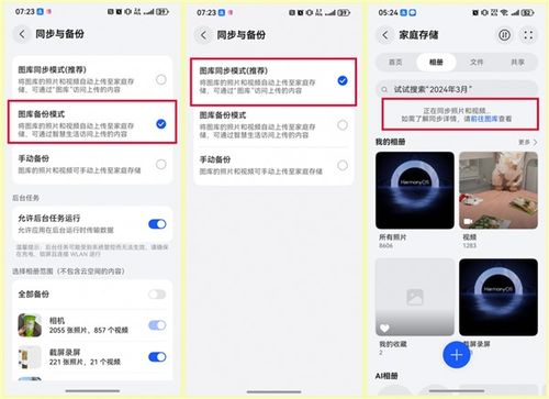 华为手机怎么图片同步