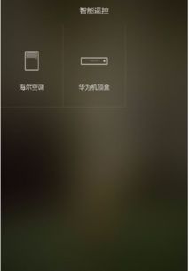 华为手机怎么调遥控 华为手机怎么调遥控