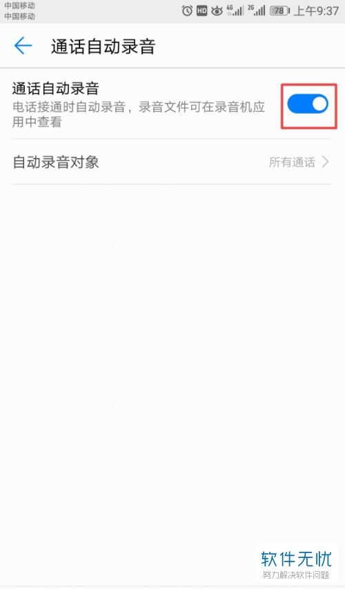 华为手机audio怎么设置