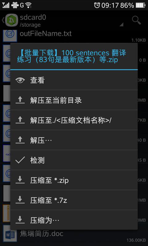 华为手机怎么解压软件