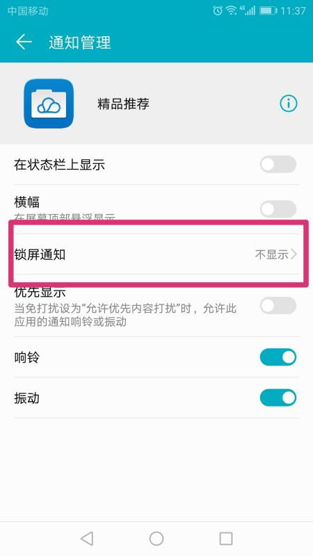 华为手机广告怎么禁止 华为手机广告怎么禁止
