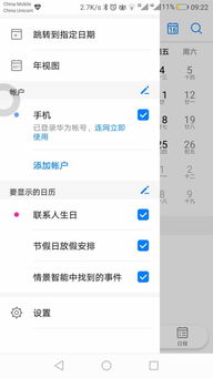 华为手机日历页面怎么 华为手机日历页面怎么