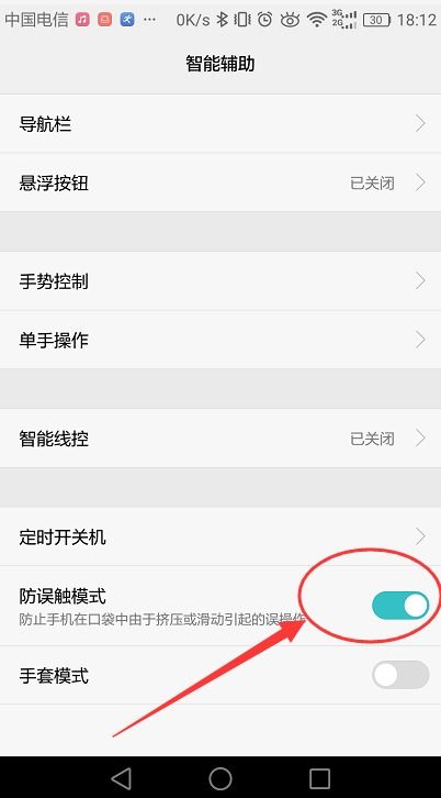 华为手机怎么总是误触 华为手机怎么总是误触