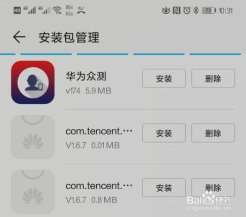 华为手机游戏怎么移除