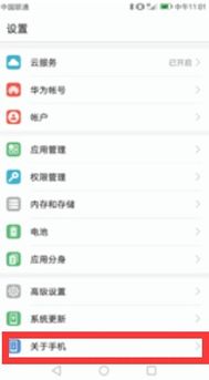 华为手机怎么查出型号 华为手机怎么查出型号