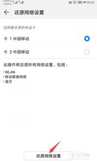 华为手机怎么网络重设 华为手机怎么网络重设