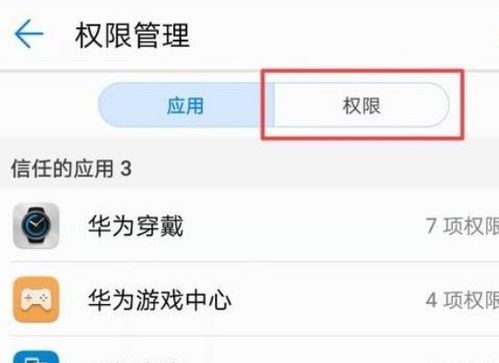 华为手机权限怎么开启 华为手机权限怎么开启