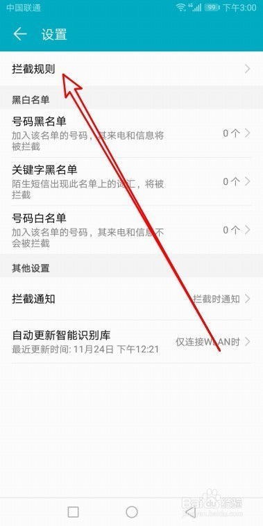 华为手机账号怎么屏蔽 华为手机账号怎么屏蔽