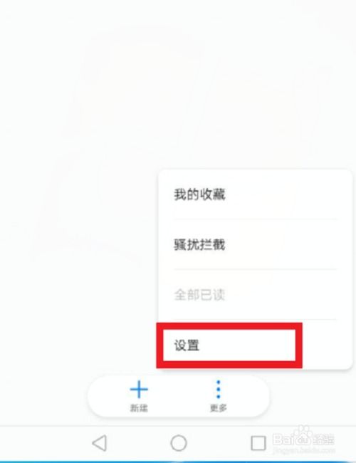 华为手机加密怎么退出