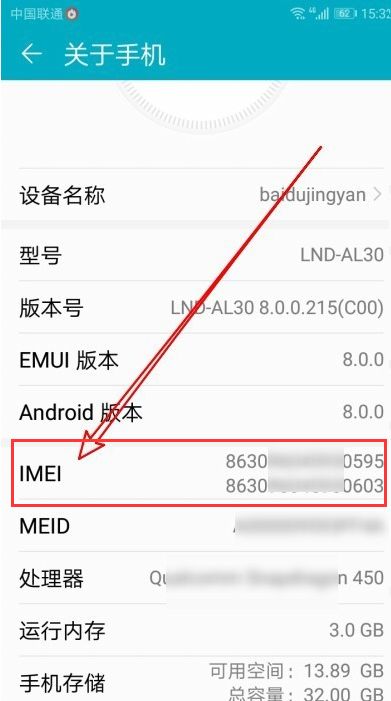 怎么查询华为手机串号 怎么查询华为手机串号