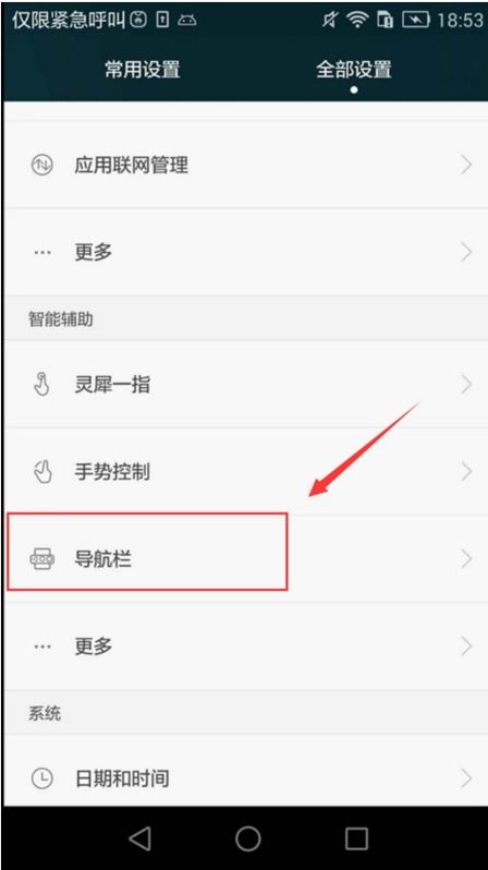 华为手机按键怎么隐身