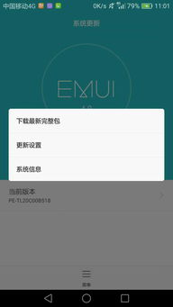 华为手机升级怎么回退
