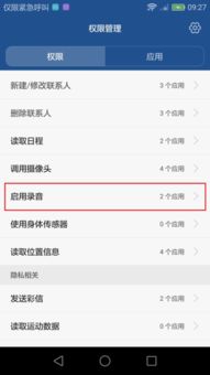 华为手机麦克怎么关闭 华为手机麦克怎么关闭