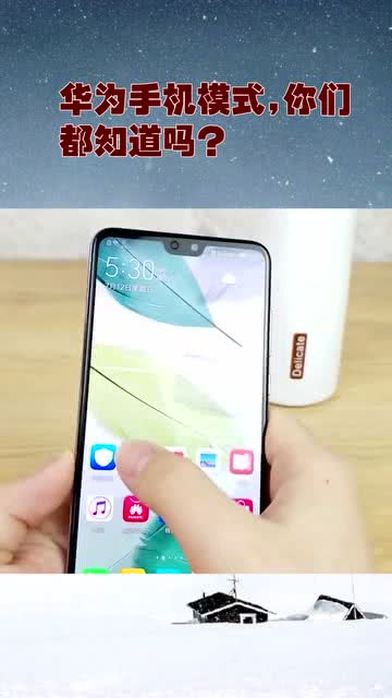 华为手机怎么转化模式 华为手机怎么转化模式