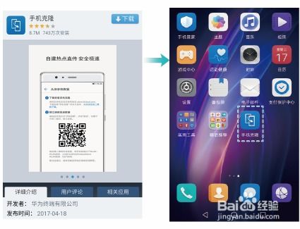 华为手机怎么直接克隆