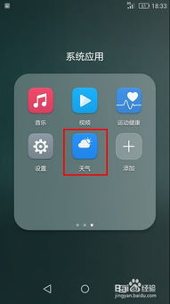 华为手机怎么卸载天气 华为手机怎么卸载天气