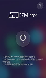 华为手机怎么连ezcast 华为手机怎么连ezcast