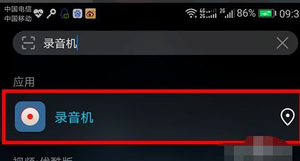 华为手机录音怎么传送