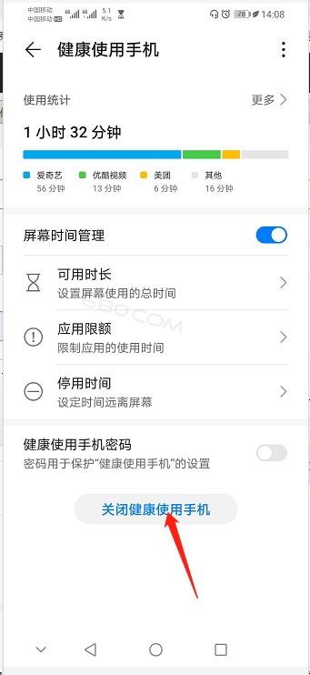 华为怎么关掉健康手机