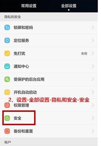 华为手机怎么授权访客 华为手机怎么授权访客