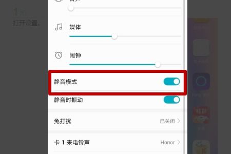 华为手机怎么光静音 华为手机怎么光静音