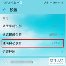vo手机录音怎么传到华为手机 vo手机录音怎么传到华为手机
