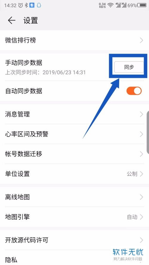 华为怎么同步老公手机