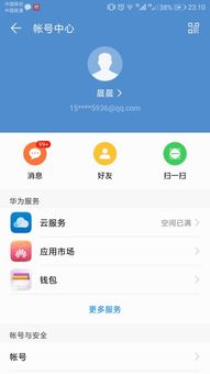 华为手机帐号怎么申请 华为手机帐号怎么申请