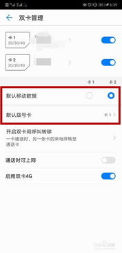 华为手机拨号怎么调 华为手机拨号怎么调