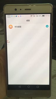 华为手机怎么被控了 华为手机怎么被控了