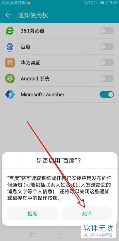 华为手机怎么无需权限 华为手机怎么无需权限