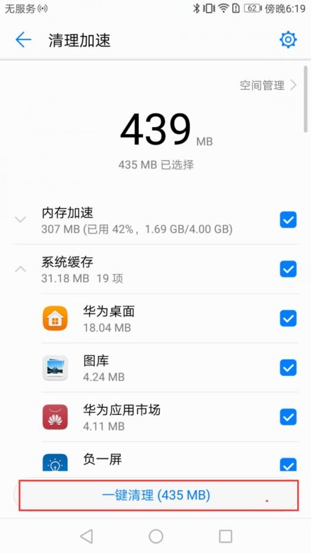华为手机月报怎么删除