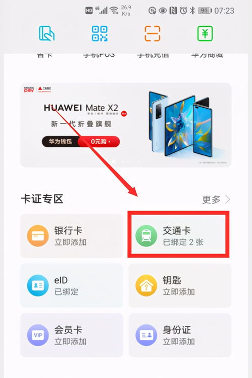 华为打卡手机怎么打开