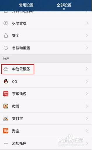 丢了华为怎么找手机 丢了华为怎么找手机