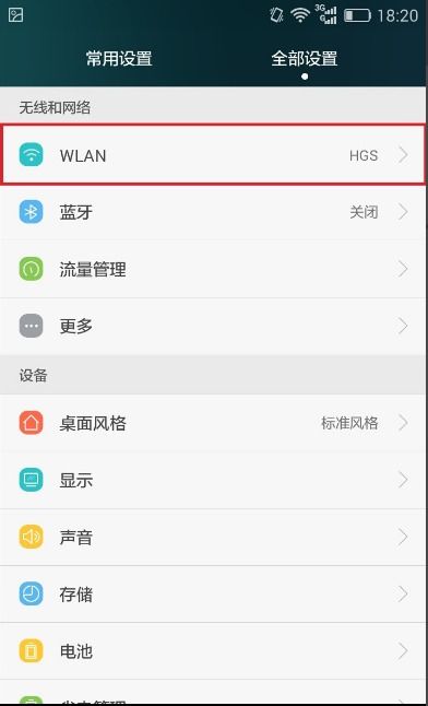 华为手机dns怎么用 华为手机dns怎么用