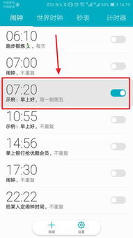 华为手机闹钟怎么还原 华为手机闹钟怎么还原