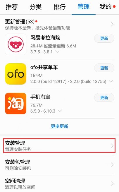 华为手机怎么御软件 华为手机怎么御软件