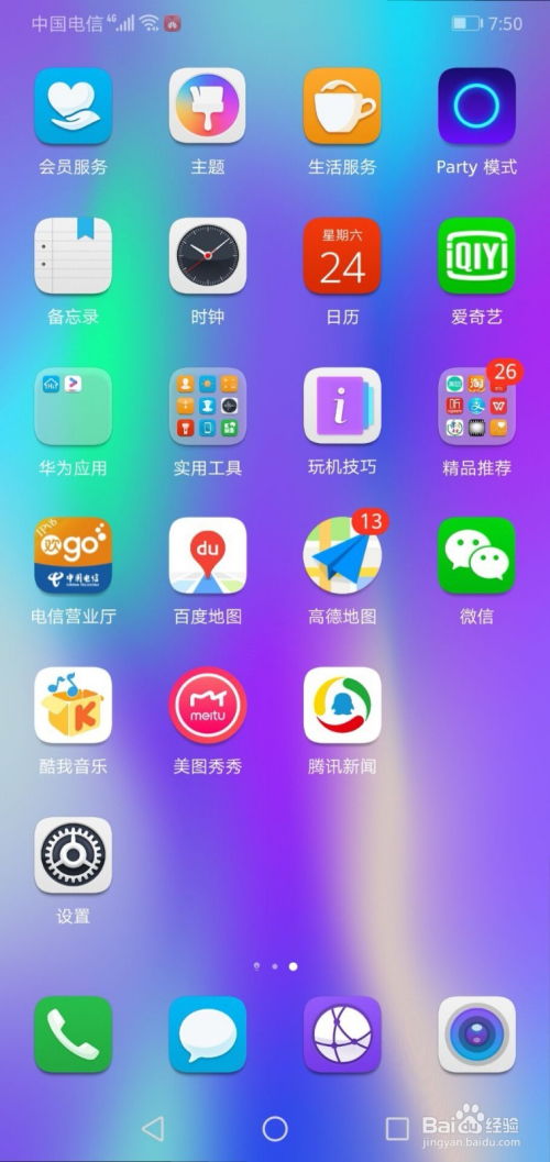 华为手机怎么关闭复叶 华为手机怎么关闭复叶