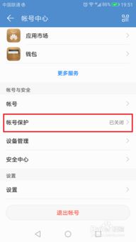华为手机账户怎么更新 华为手机账户怎么更新