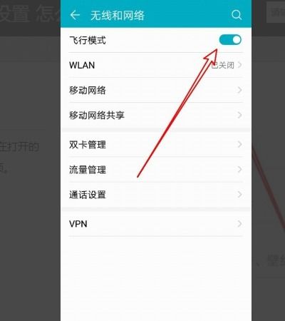 华为手机飞翔怎么关闭