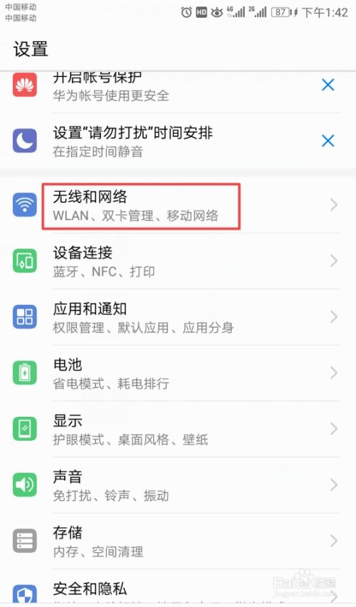 华为手机瞬移怎么关闭