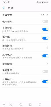 华为手机页面怎么布局 华为手机页面怎么布局